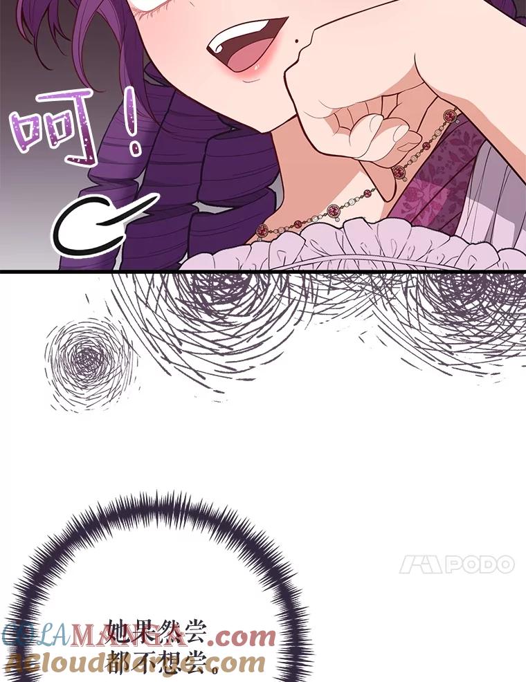 《圣女大人已黑化》12.桑特兰 第81页