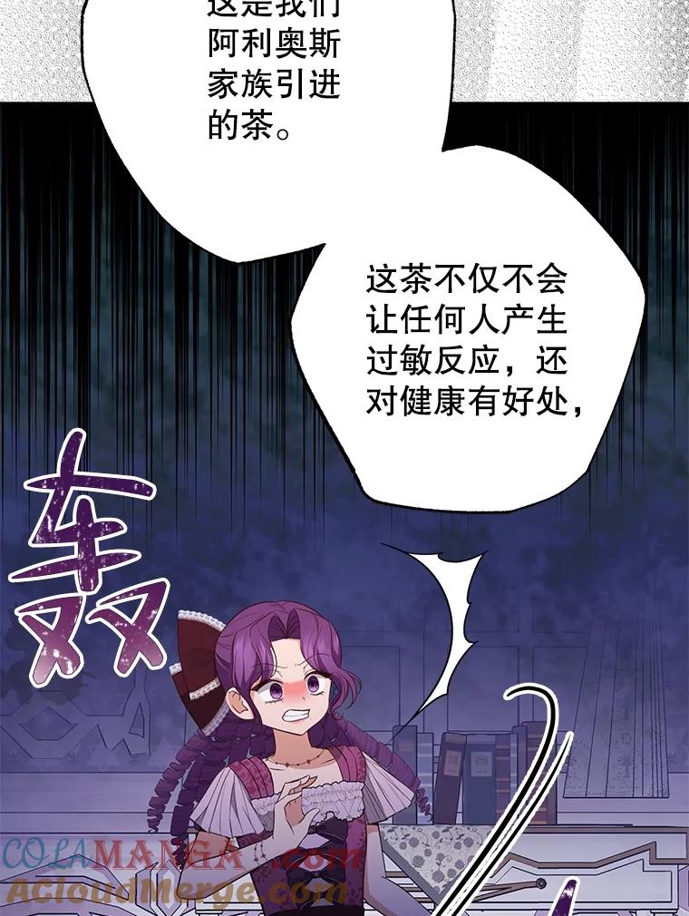 《圣女大人已黑化》12.桑特兰 第97页