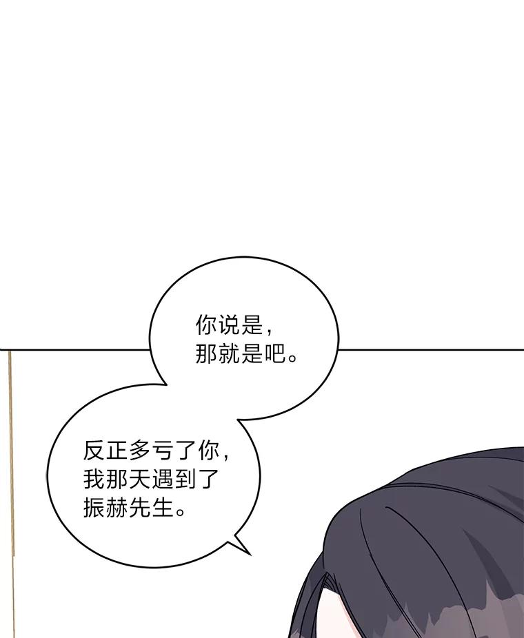 《嘴唇借我》13.公开情侣关系 第82页