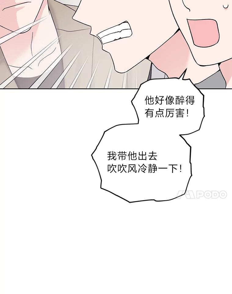 《嘴唇借我》13.公开情侣关系 第64页