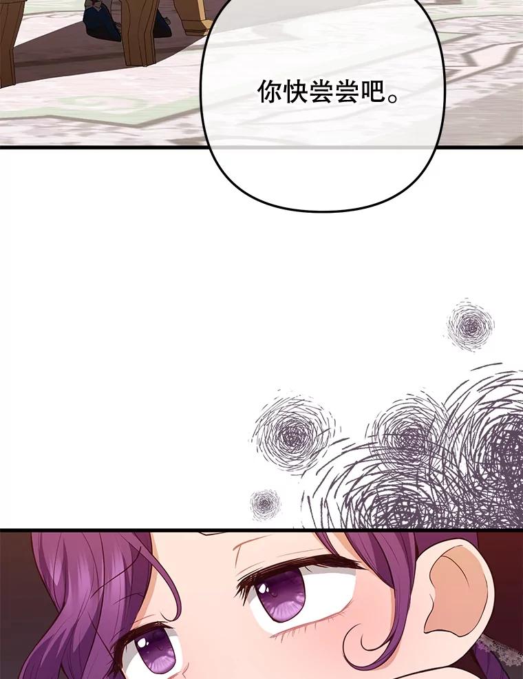 《圣女大人已黑化》12.桑特兰 第80页