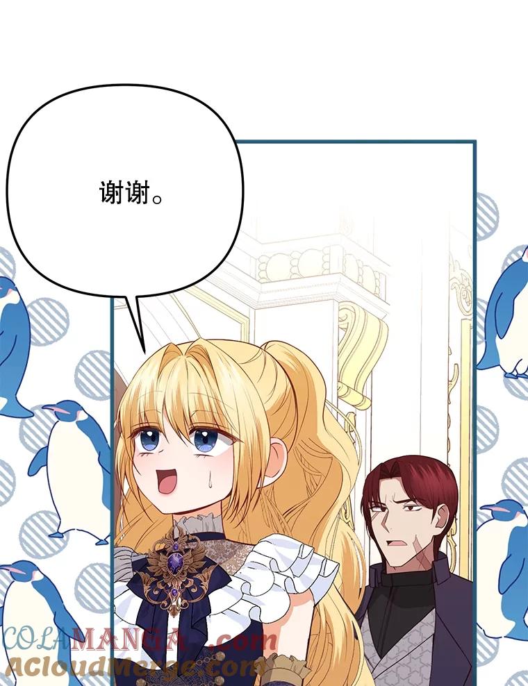 《圣女大人已黑化》12.桑特兰 第53页