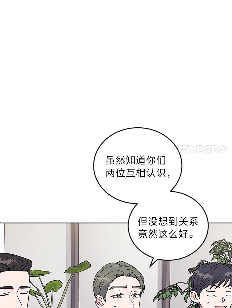 《嘴唇借我》13.公开情侣关系 第38页