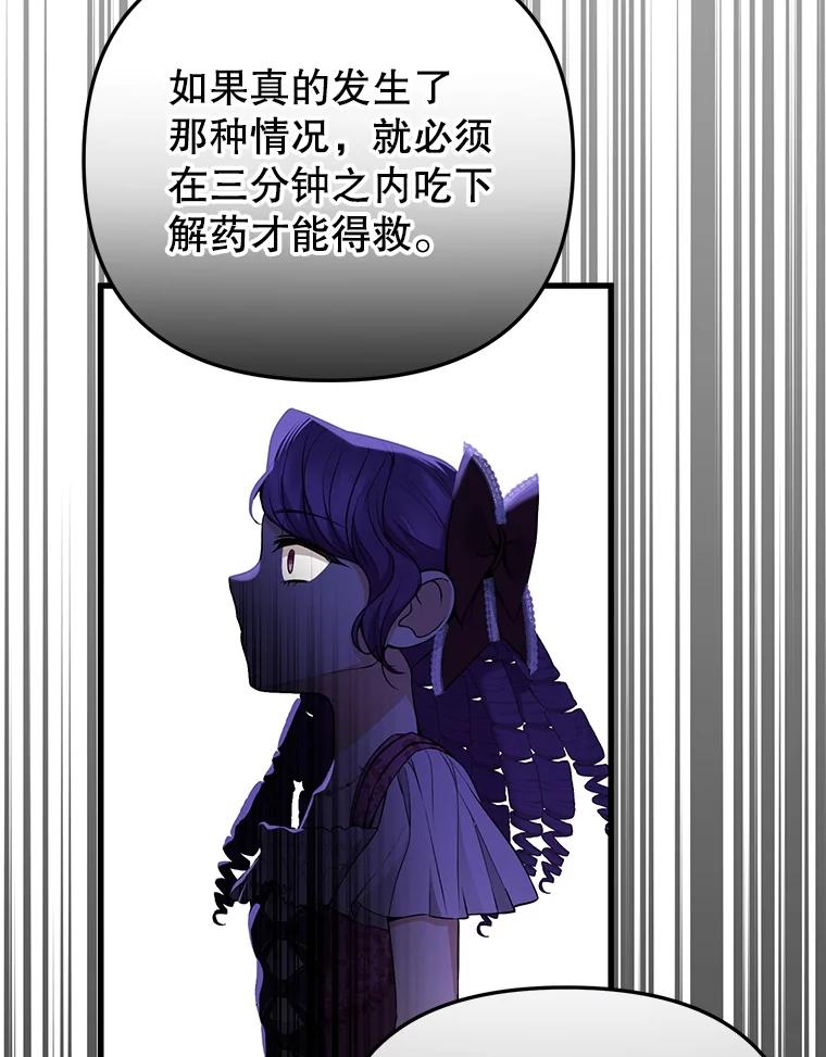 《圣女大人已黑化》12.桑特兰 第118页