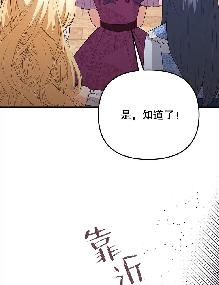 《圣女大人已黑化》12.桑特兰 第56页