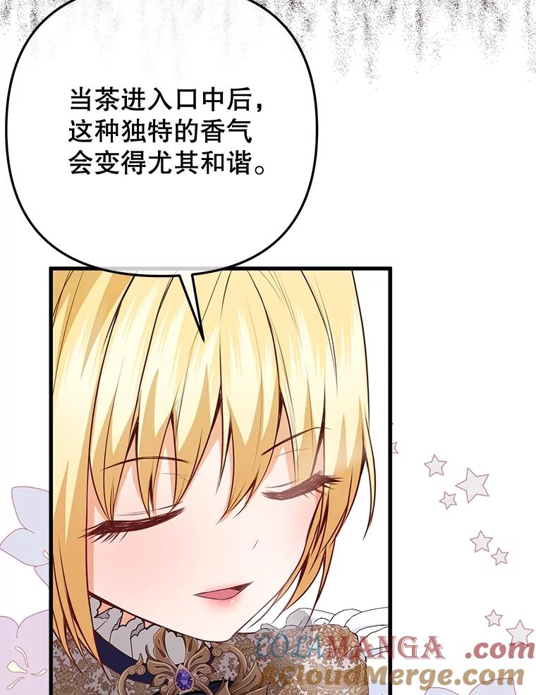 《圣女大人已黑化》12.桑特兰 第77页