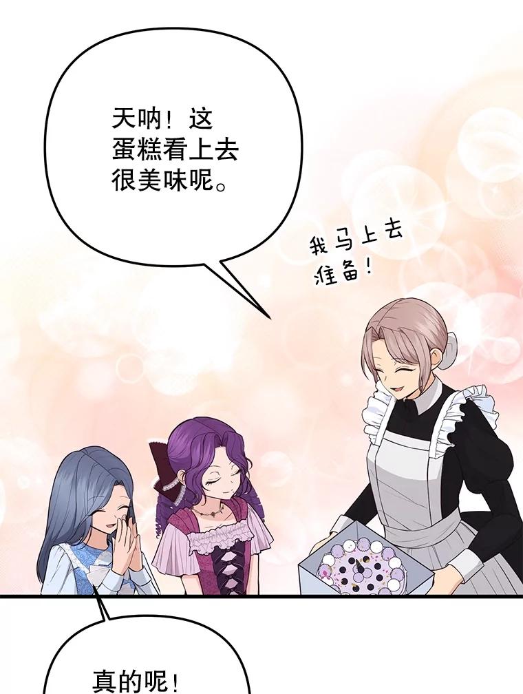 《圣女大人已黑化》12.桑特兰 第63页
