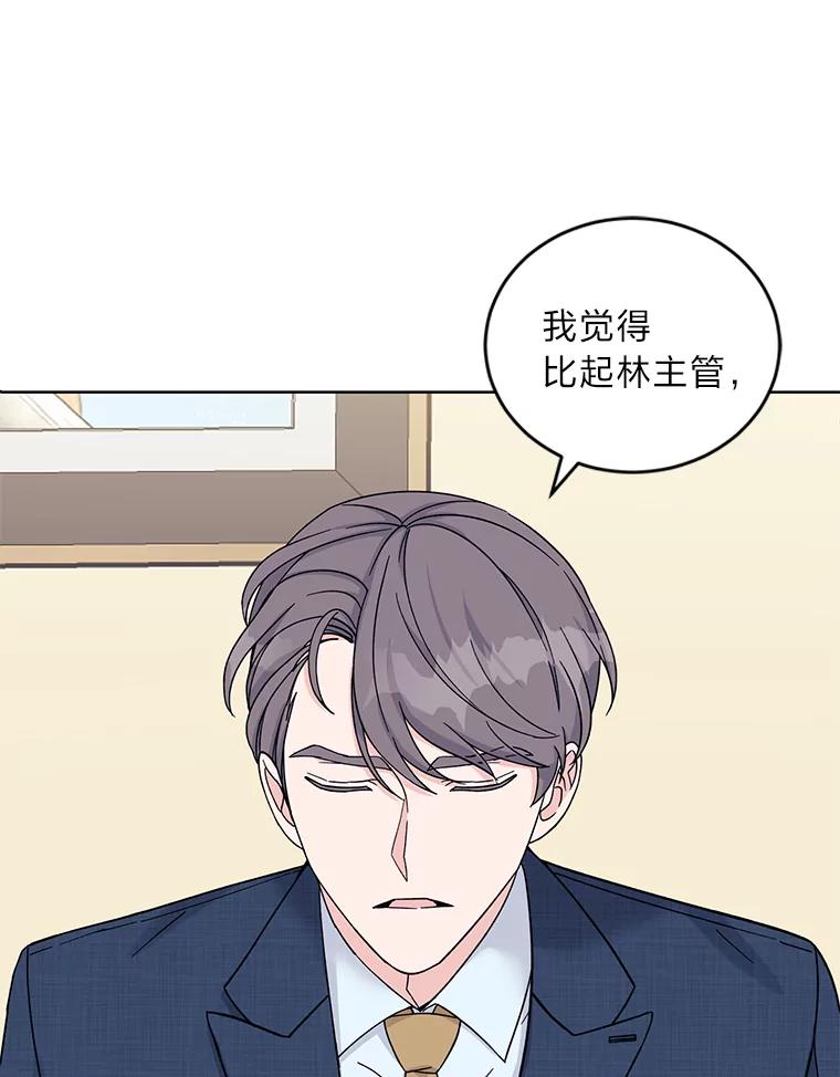《嘴唇借我》13.公开情侣关系 第56页
