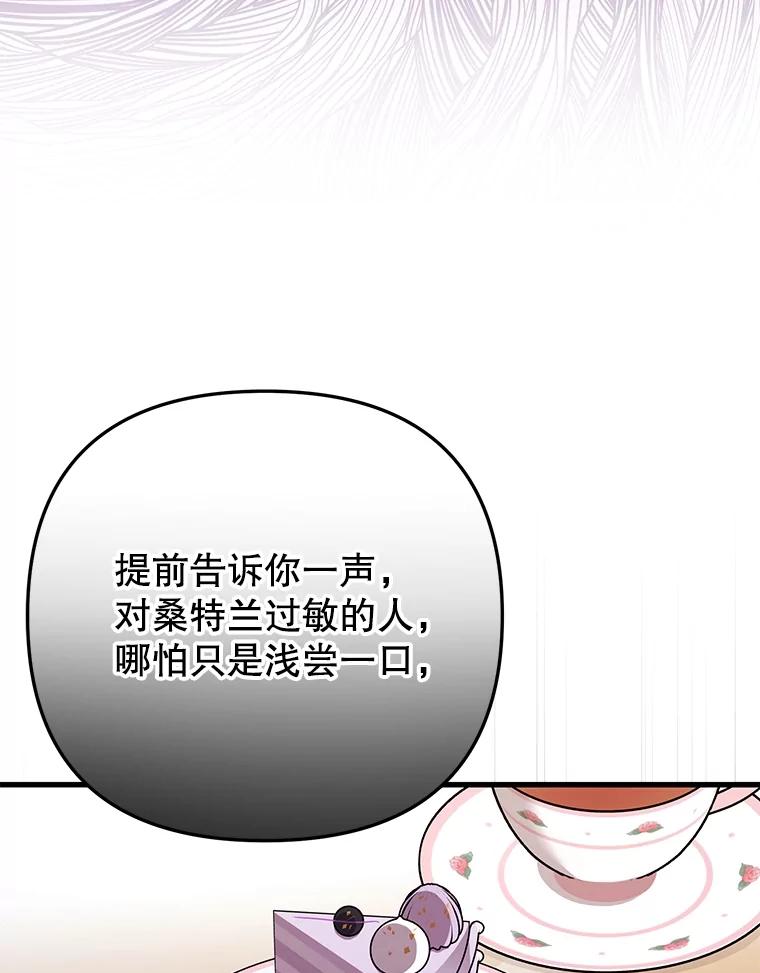 《圣女大人已黑化》12.桑特兰 第116页