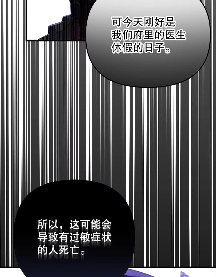 《圣女大人已黑化》12.桑特兰 第119页