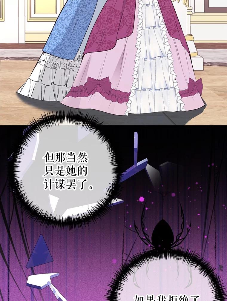 《圣女大人已黑化》12.桑特兰 第67页