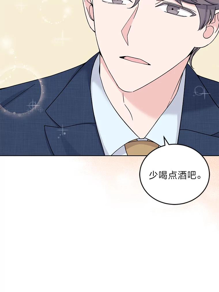 《嘴唇借我》13.公开情侣关系 第46页