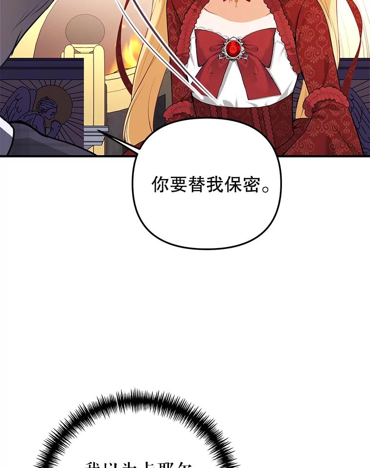 《圣女大人已黑化》12.桑特兰 第10页