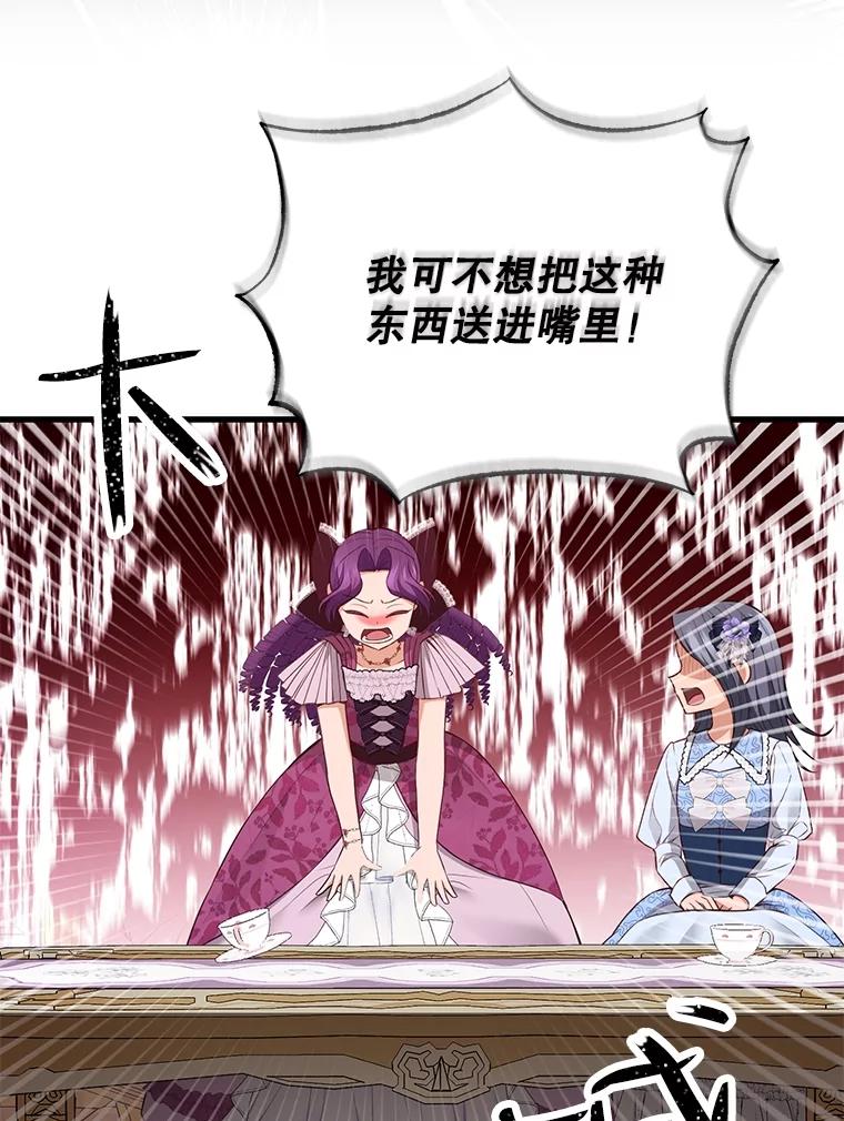《圣女大人已黑化》12.桑特兰 第92页