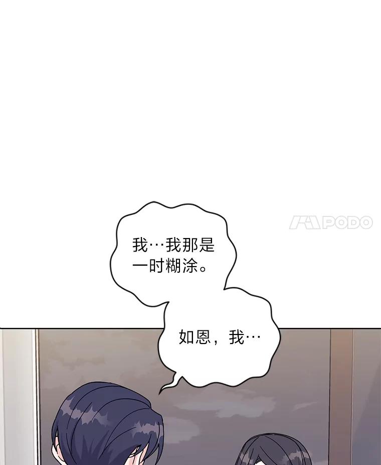 《嘴唇借我》13.公开情侣关系 第84页