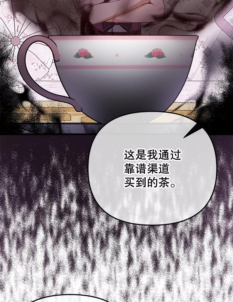 《圣女大人已黑化》12.桑特兰 第76页