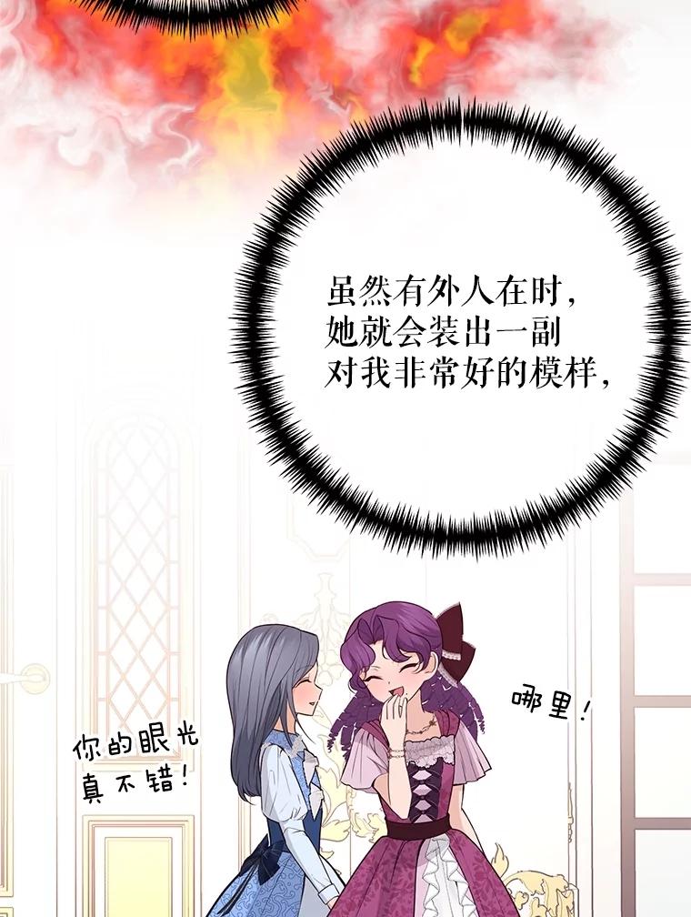 《圣女大人已黑化》12.桑特兰 第66页