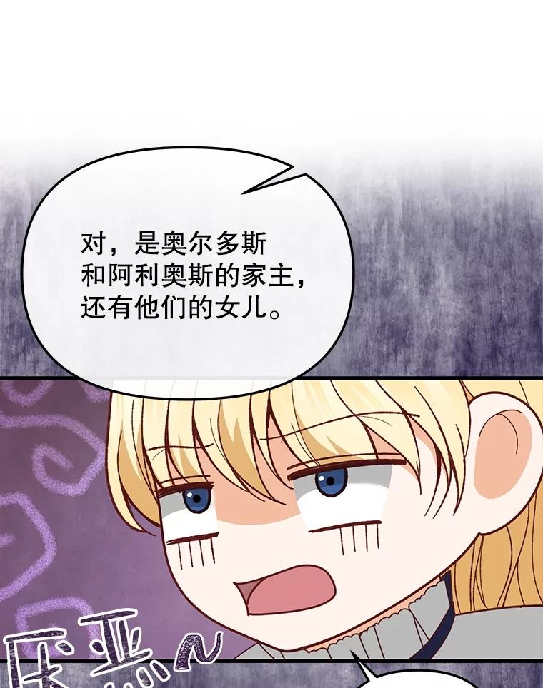 《圣女大人已黑化》12.桑特兰 第46页