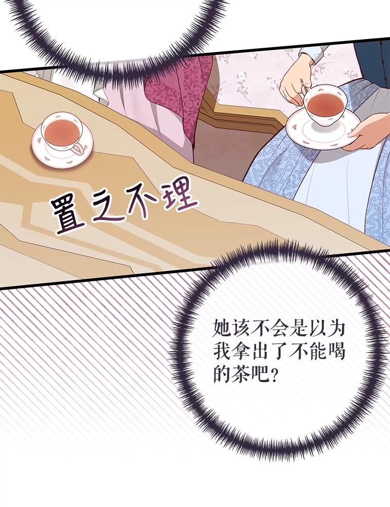 《圣女大人已黑化》12.桑特兰 第82页