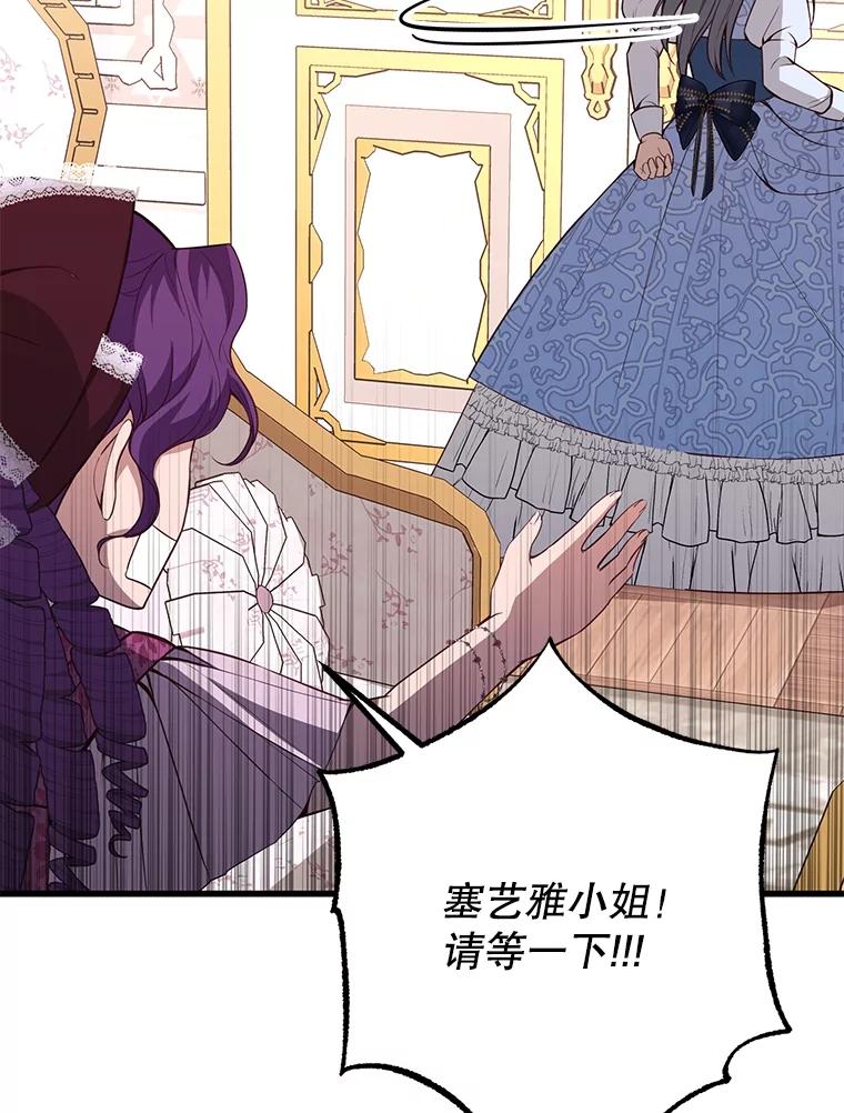 《圣女大人已黑化》12.桑特兰 第102页