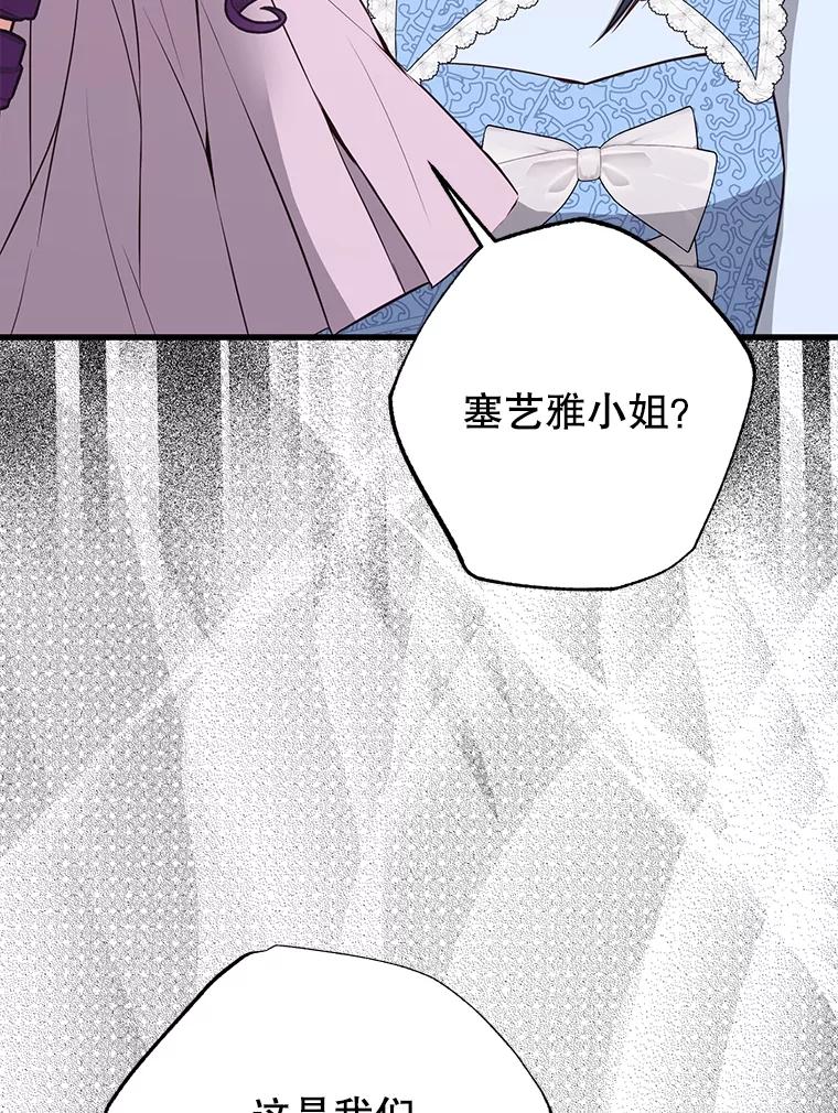 《圣女大人已黑化》12.桑特兰 第96页