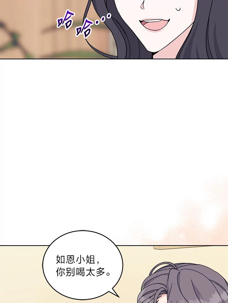 《嘴唇借我》13.公开情侣关系 第43页