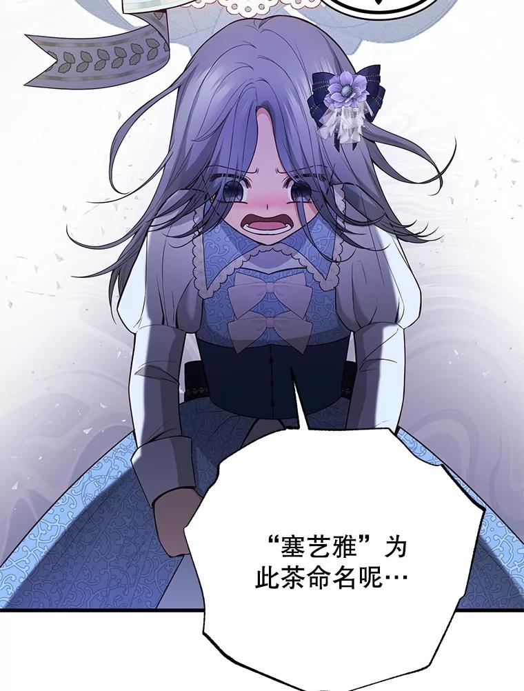 《圣女大人已黑化》12.桑特兰 第100页