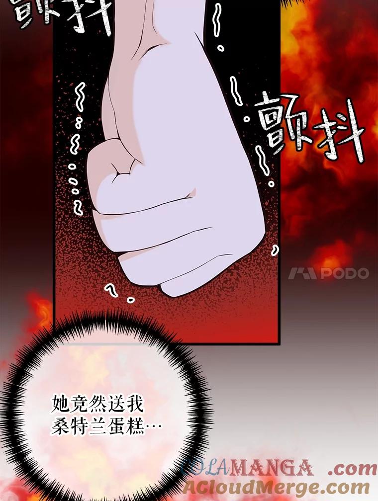 《圣女大人已黑化》12.桑特兰 第65页
