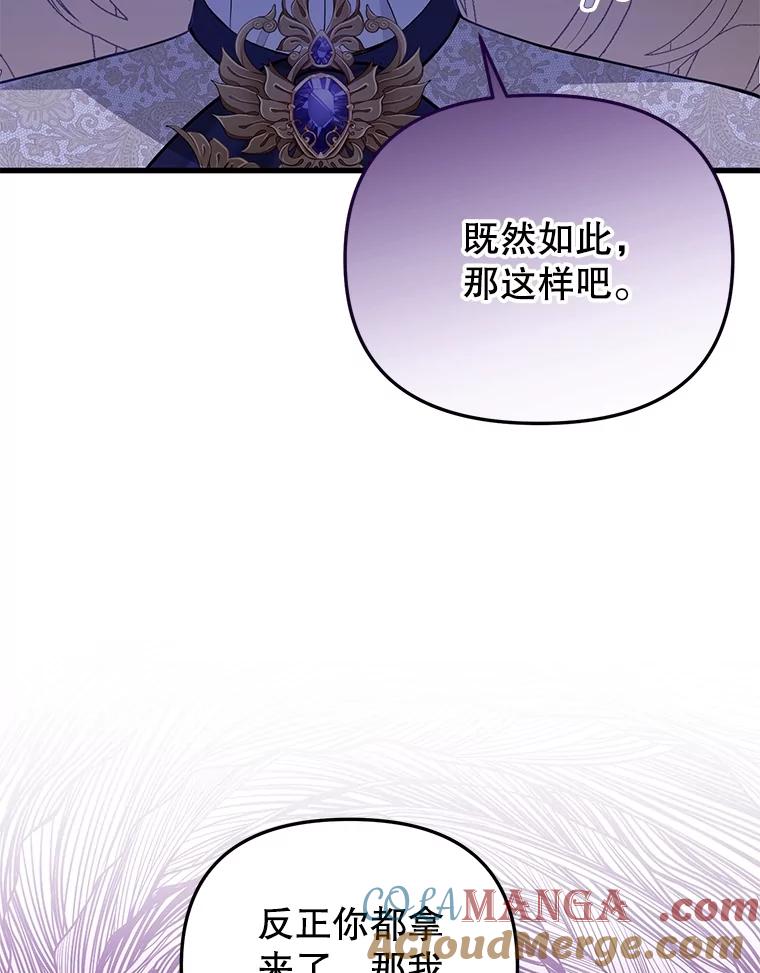 《圣女大人已黑化》12.桑特兰 第113页