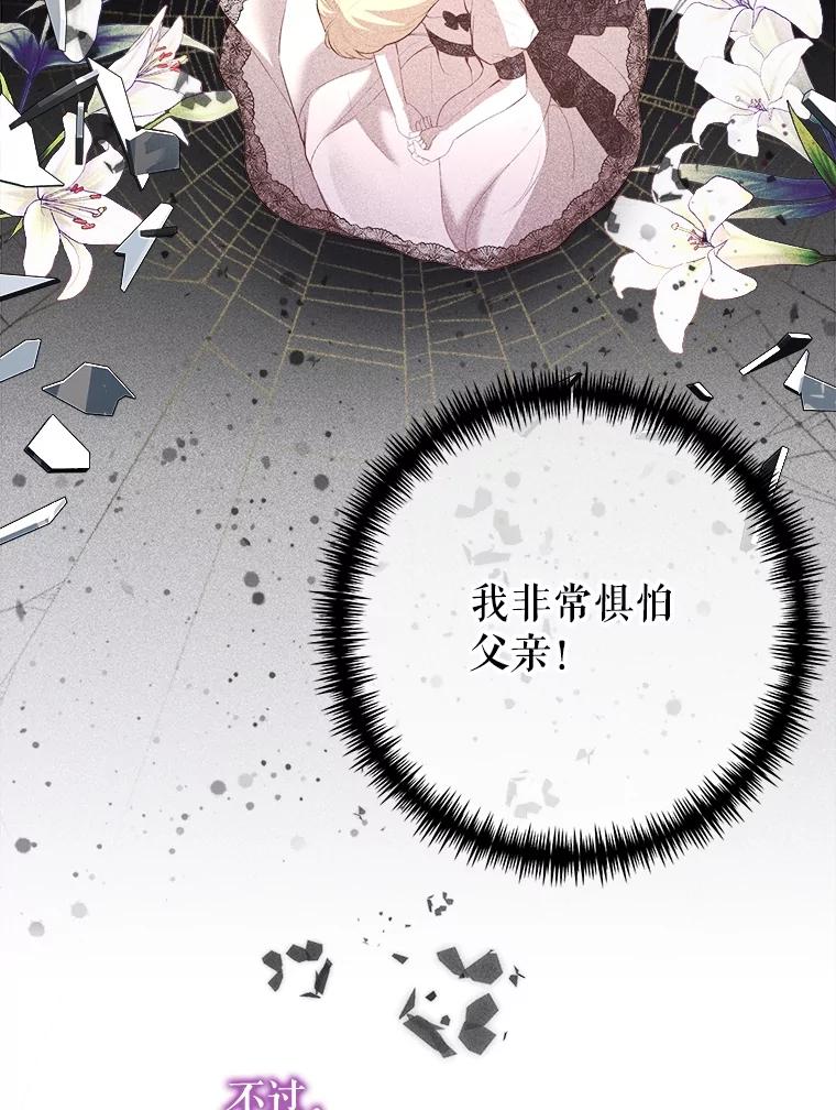 《圣女大人已黑化》12.桑特兰 第70页
