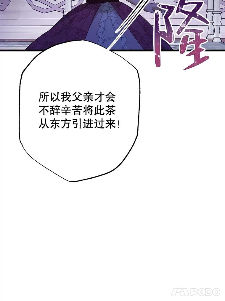 《圣女大人已黑化》12.桑特兰 第98页