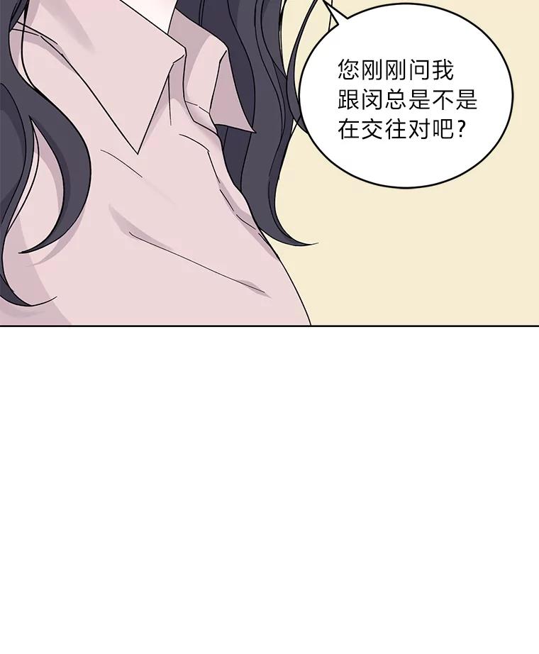 《嘴唇借我》13.公开情侣关系 第108页