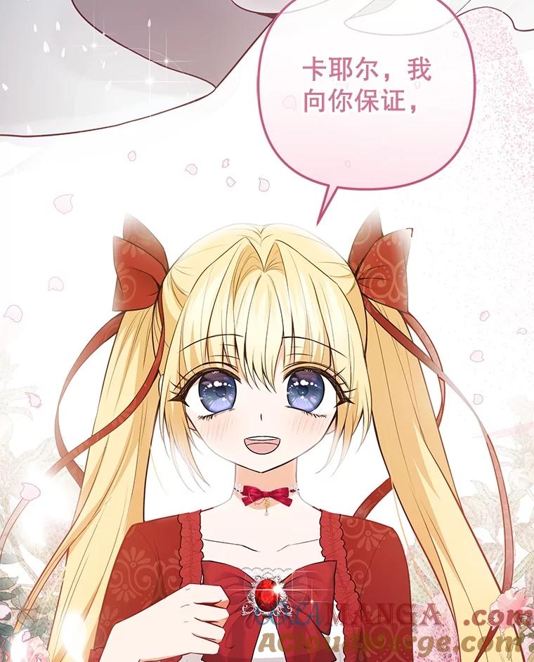 《圣女大人已黑化》12.桑特兰 第25页