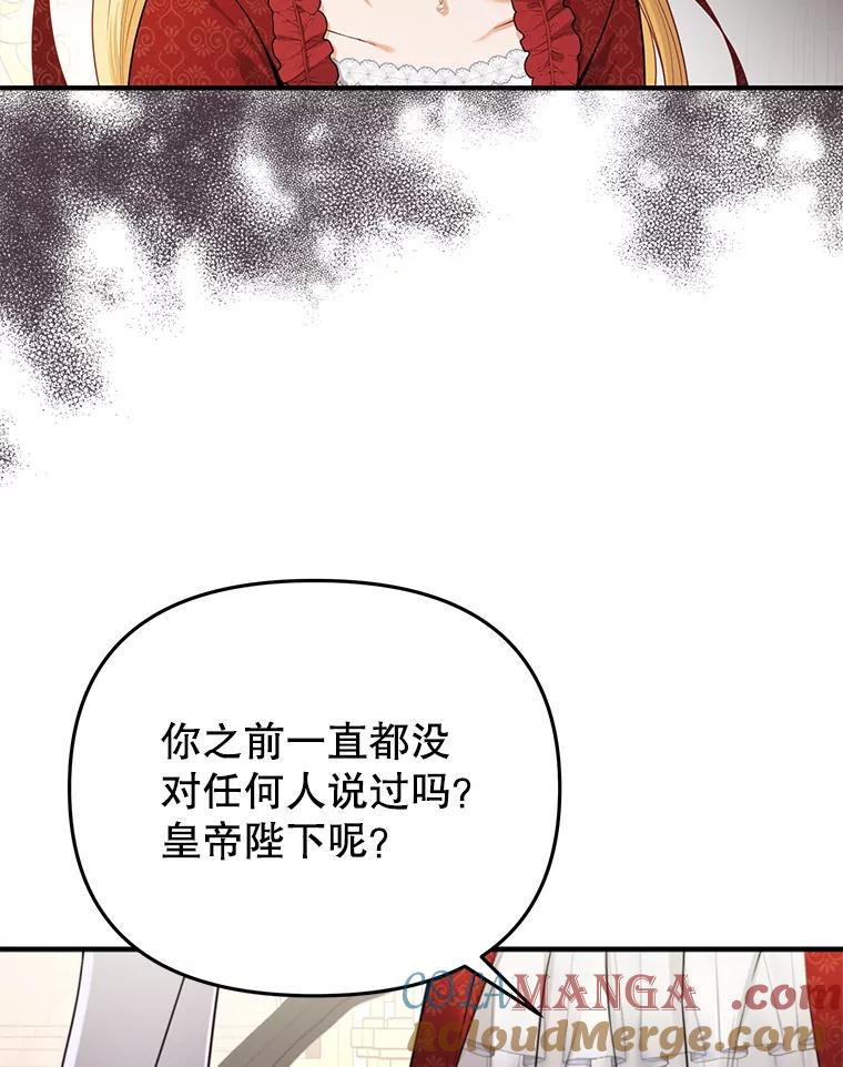 《圣女大人已黑化》12.桑特兰 第5页