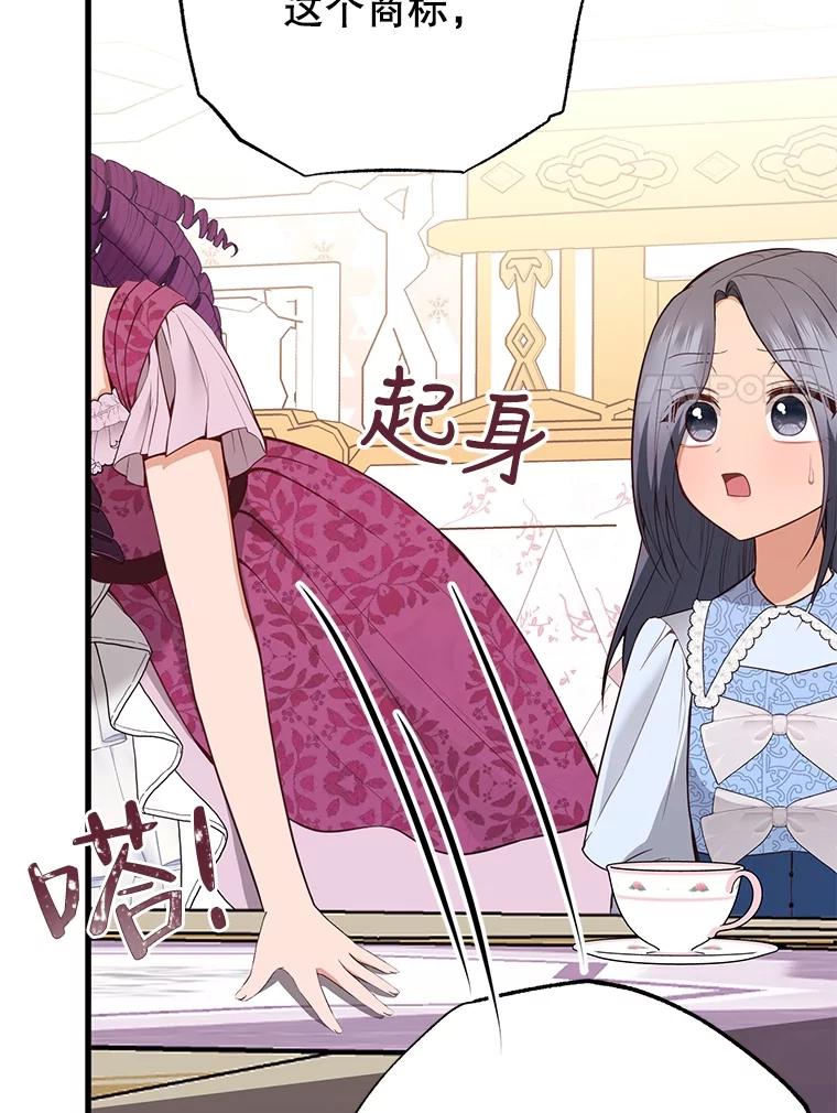 《圣女大人已黑化》12.桑特兰 第88页