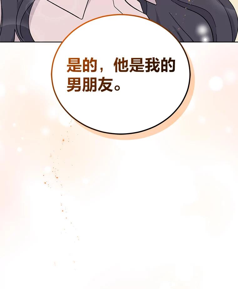 《嘴唇借我》13.公开情侣关系 第112页