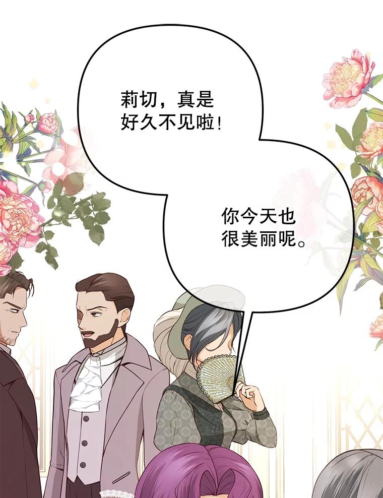 《圣女大人已黑化》12.桑特兰 第50页