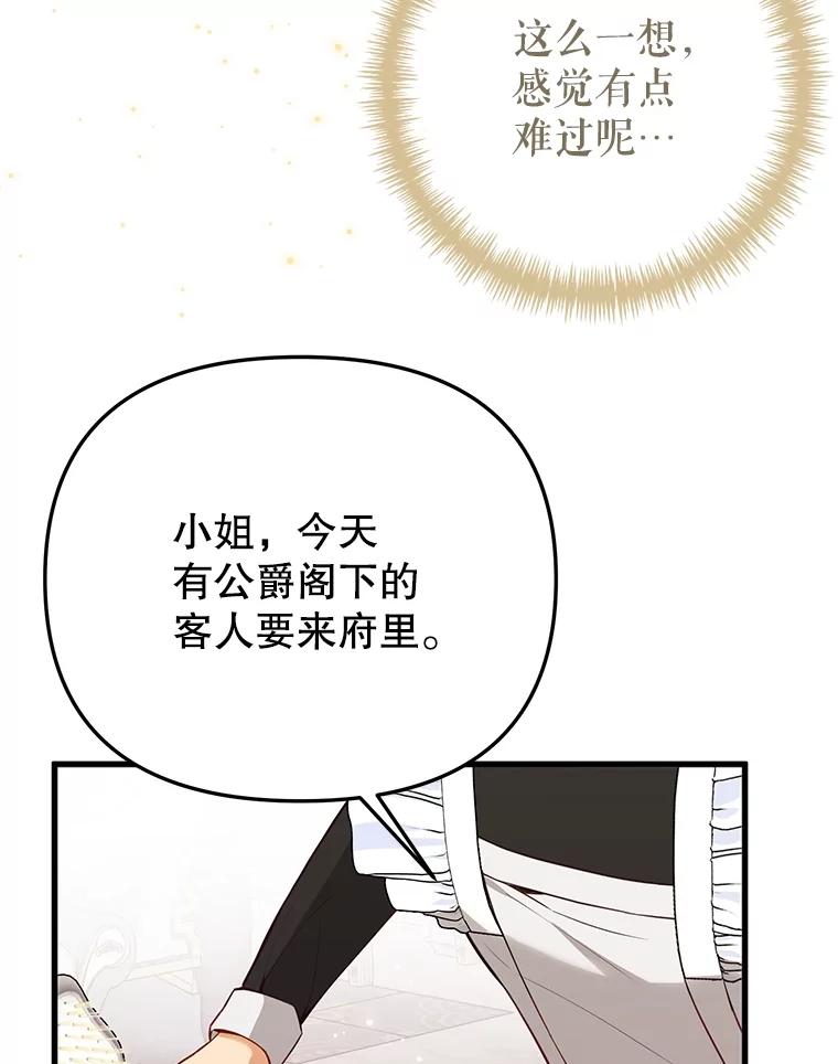 《圣女大人已黑化》12.桑特兰 第44页