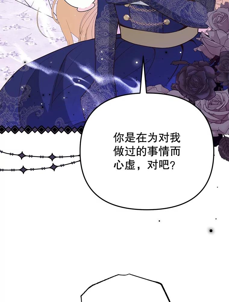 《圣女大人已黑化》12.桑特兰 第108页