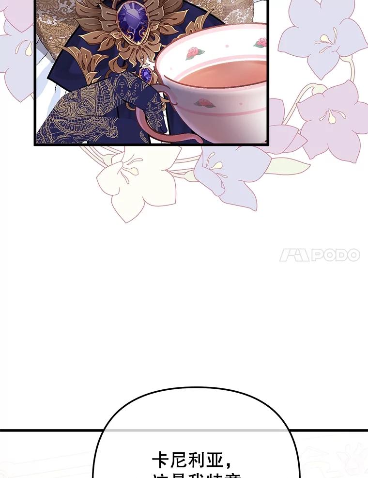 《圣女大人已黑化》12.桑特兰 第78页