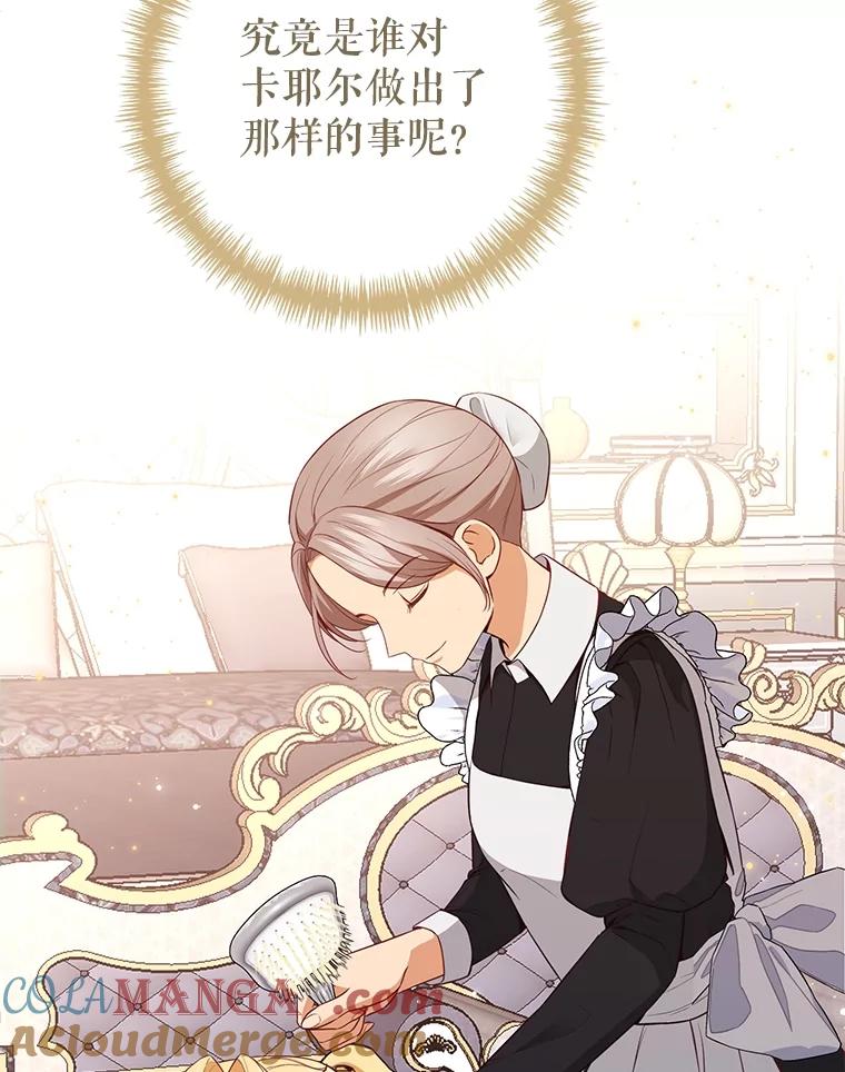 《圣女大人已黑化》12.桑特兰 第41页