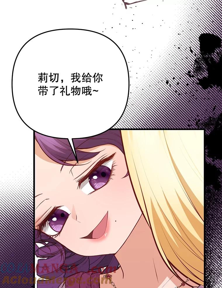 《圣女大人已黑化》12.桑特兰 第57页
