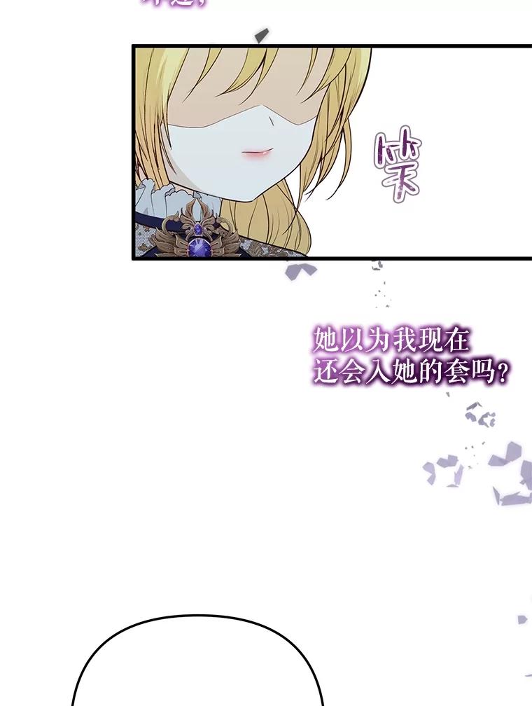 《圣女大人已黑化》12.桑特兰 第71页