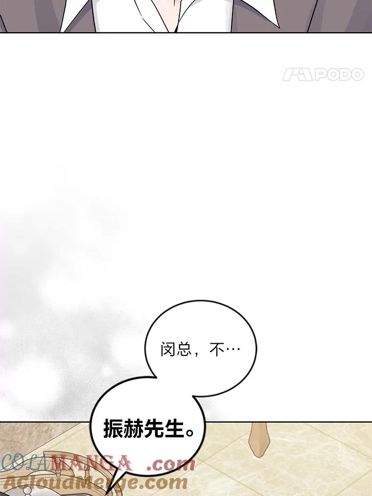 《嘴唇借我》13.公开情侣关系 第101页