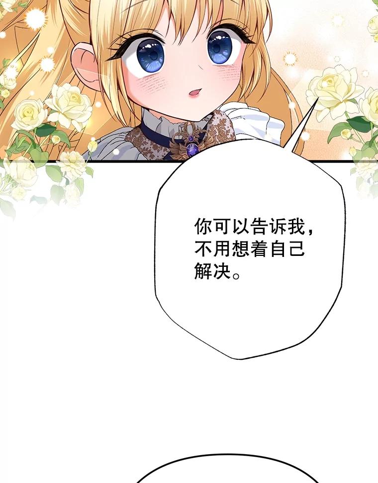 《圣女大人已黑化》13.平和的生活 第90页