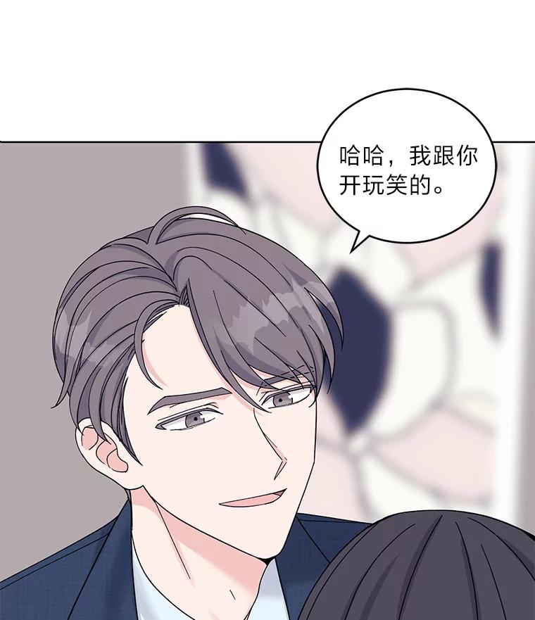 《嘴唇借我》14.穷追不舍 第98页