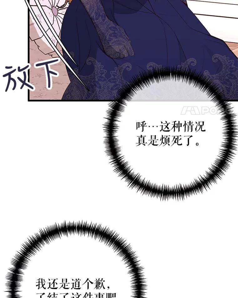 《圣女大人已黑化》13.平和的生活 第54页