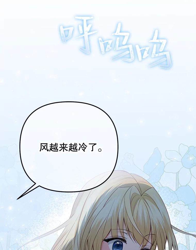 《圣女大人已黑化》13.平和的生活 第119页