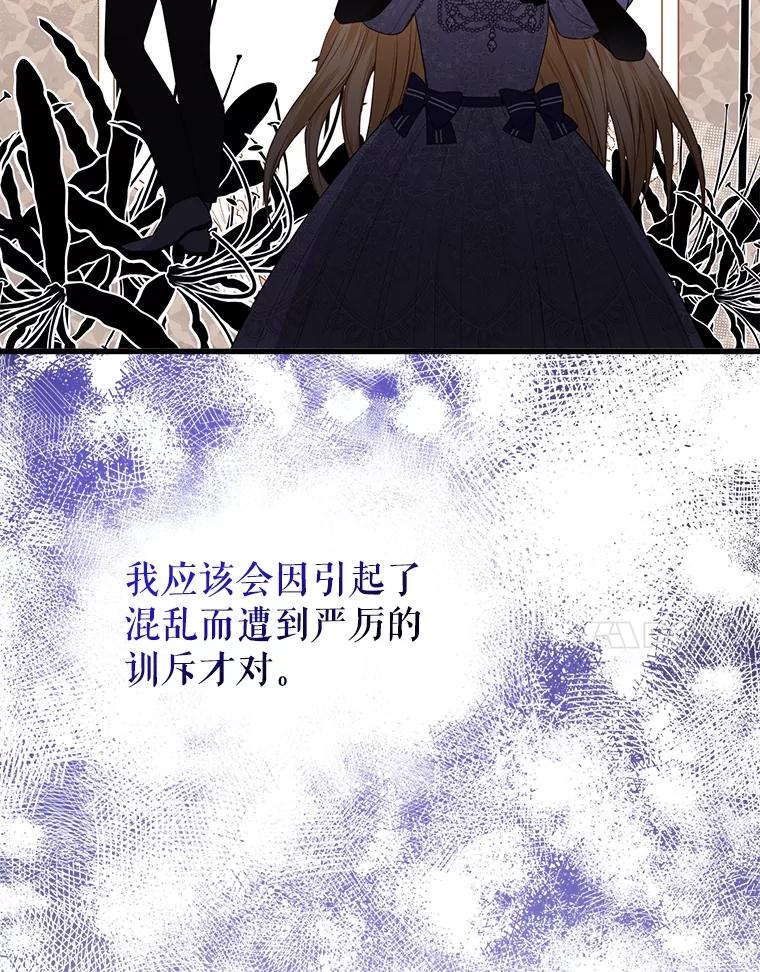 《圣女大人已黑化》13.平和的生活 第94页