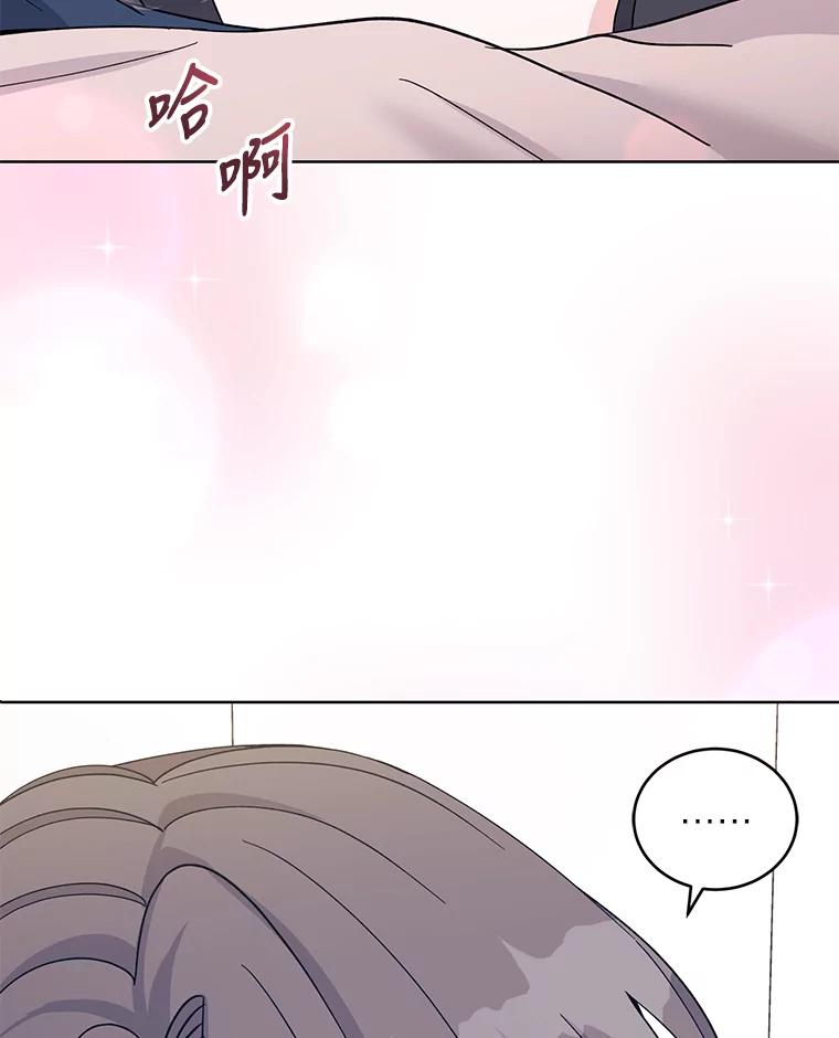 《嘴唇借我》14.穷追不舍 第76页